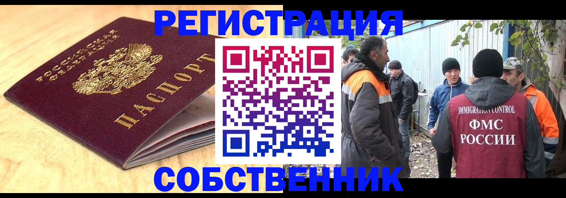 прописка штамп в Воскресенске