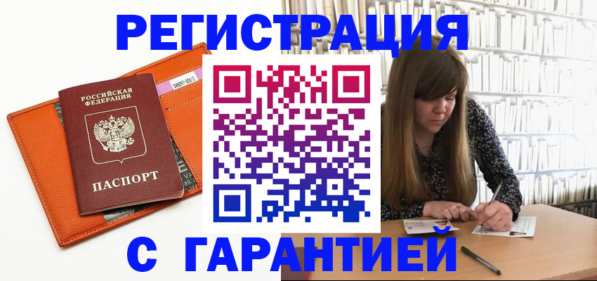 регистрация в Воскресенске